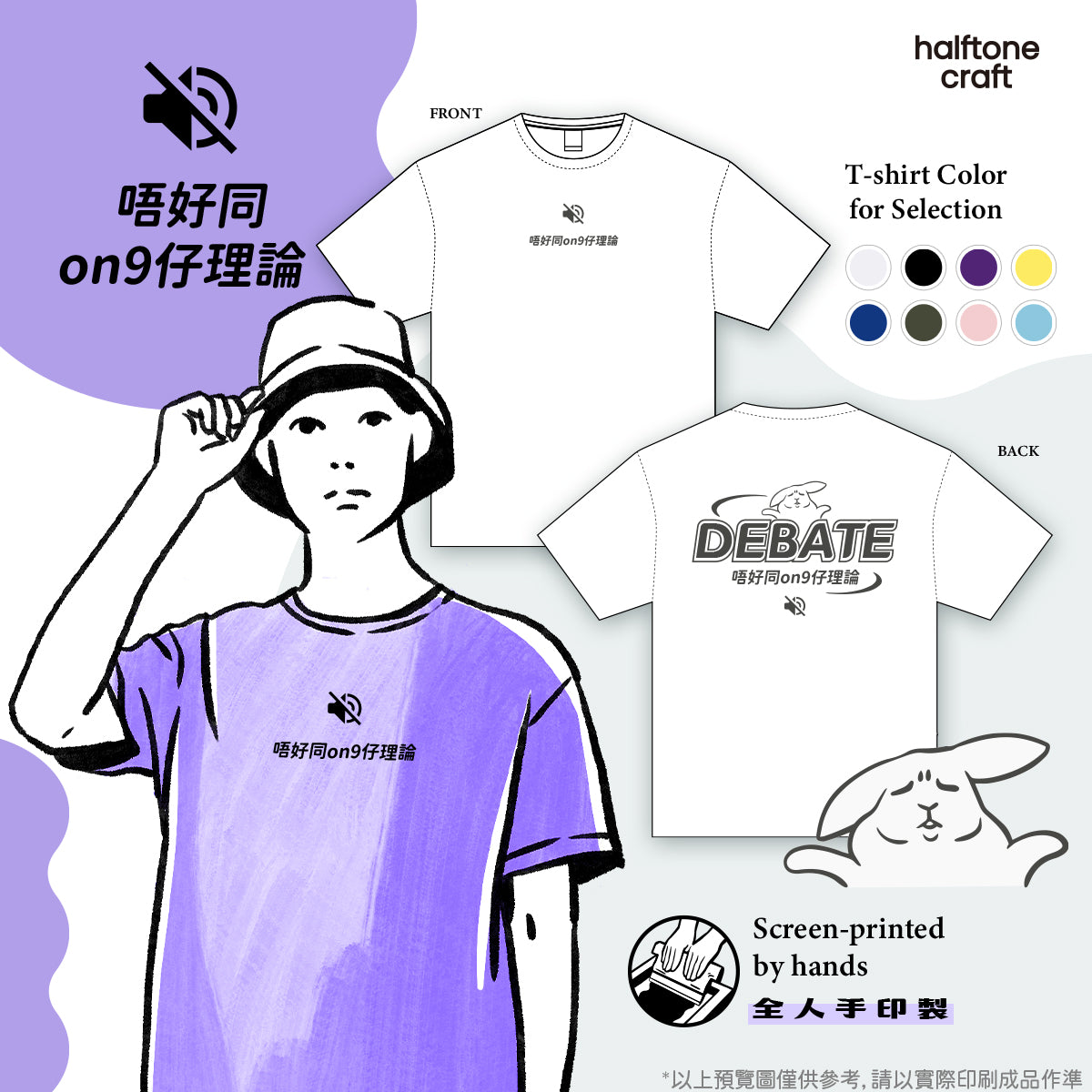 [唔好同on9仔理論 DEBATE] 短袖T恤